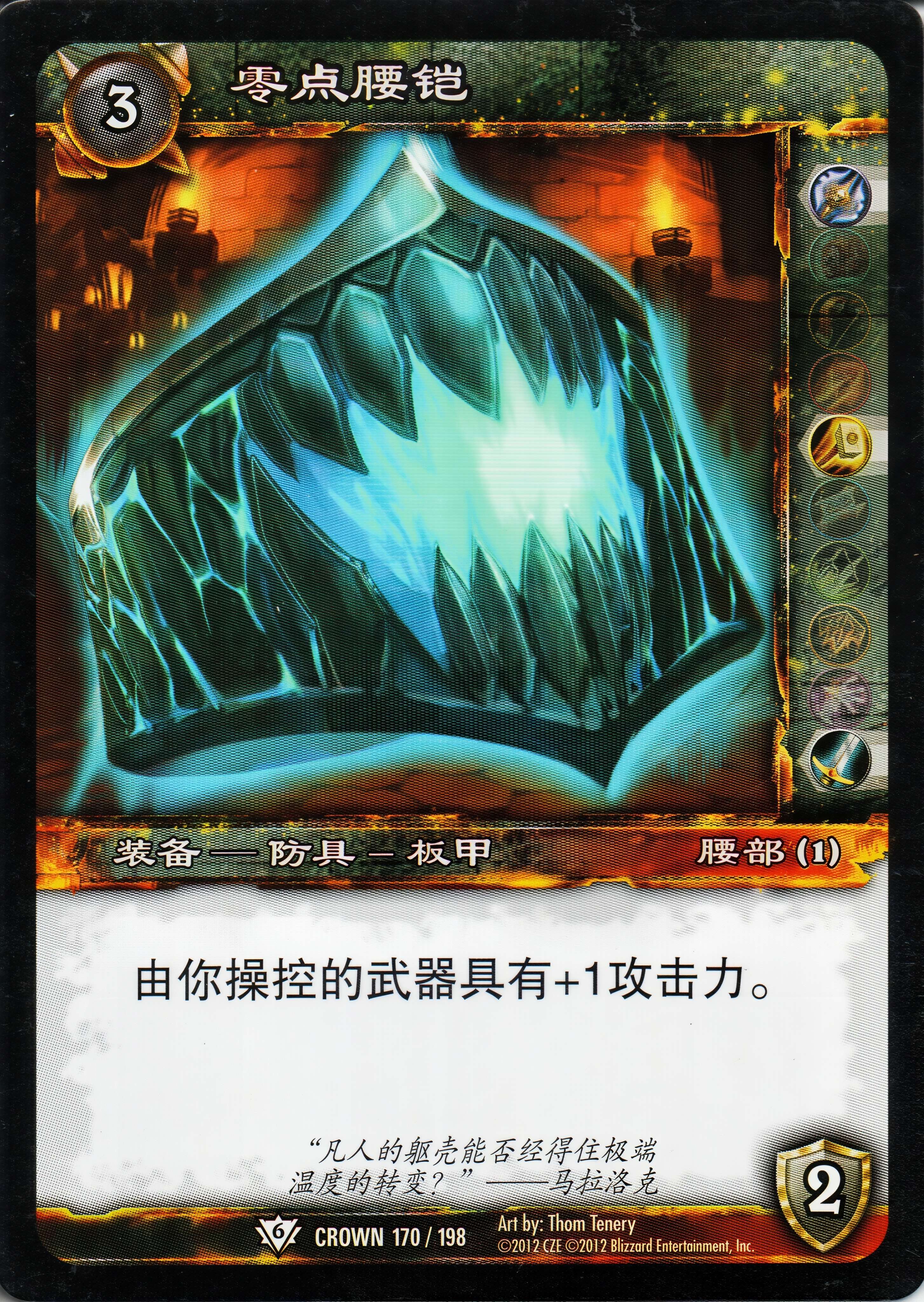 Belt of Absolute Zero 中文图片